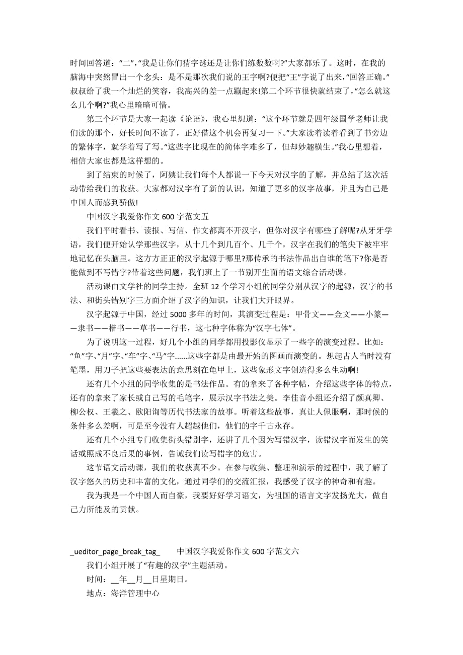 中国汉字我爱你作文600字10篇_第3页