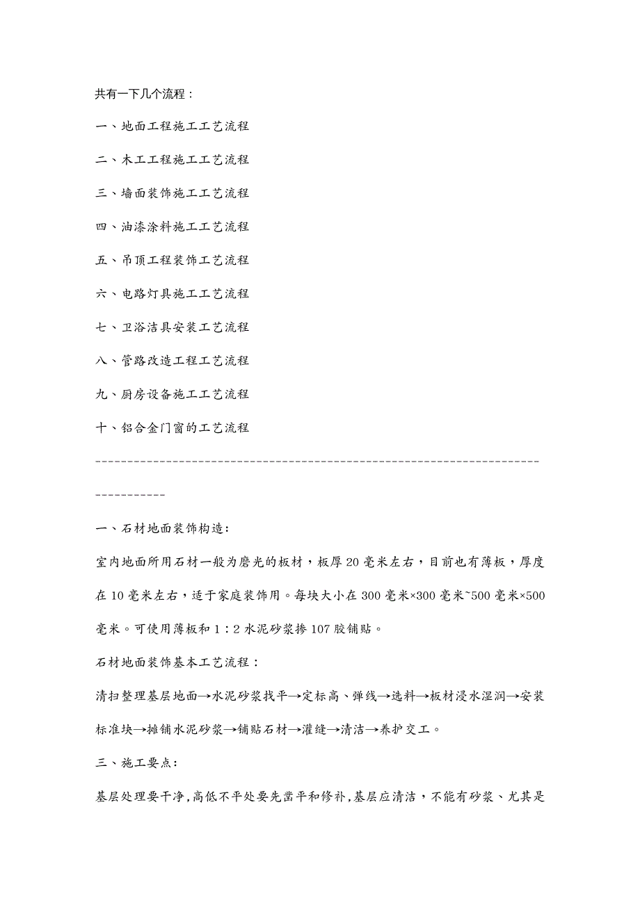 工艺流程装饰装修工艺流程和土建、装饰装修工程量计算规则_第2页