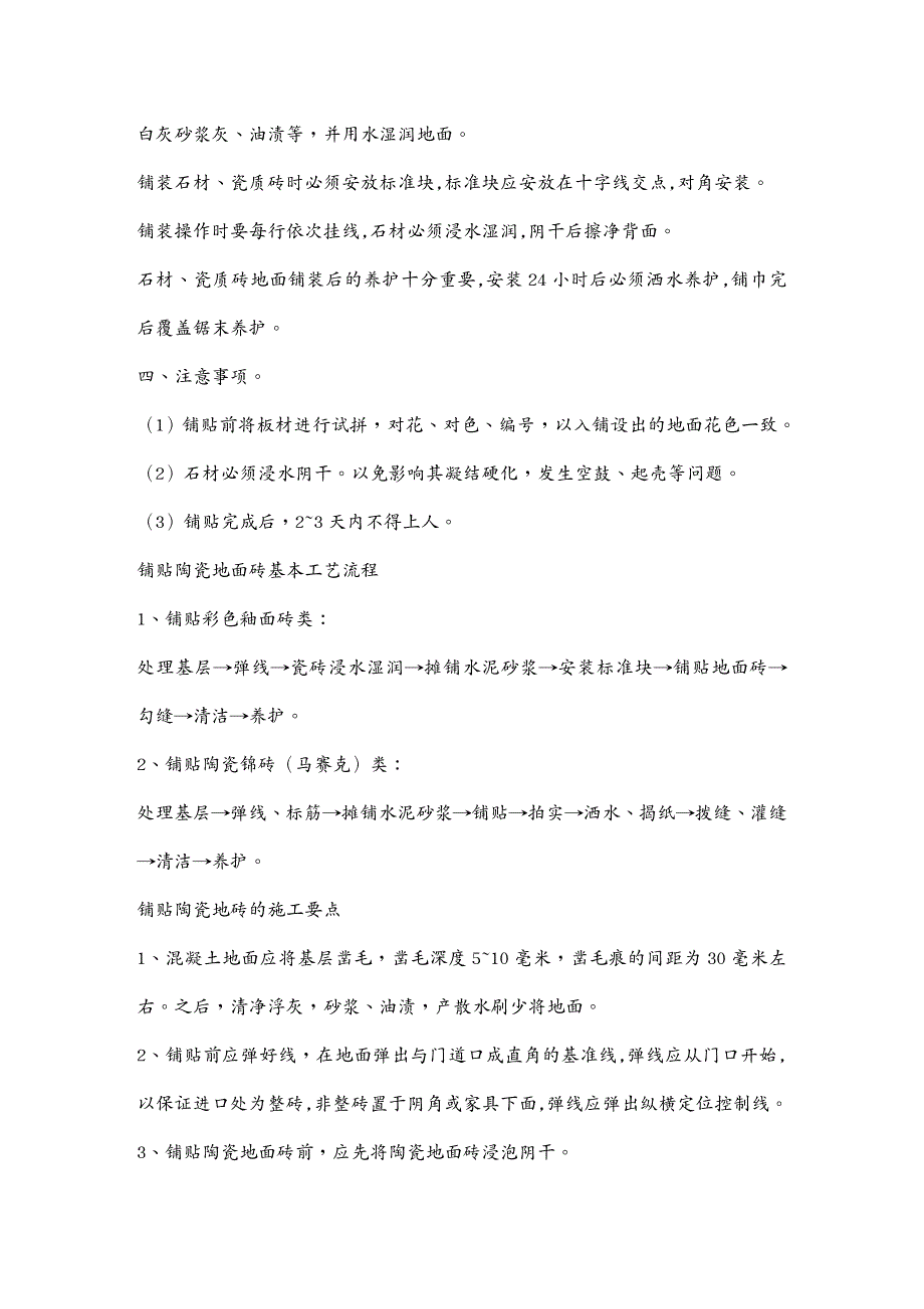 工艺流程装饰装修工艺流程和土建、装饰装修工程量计算规则_第3页