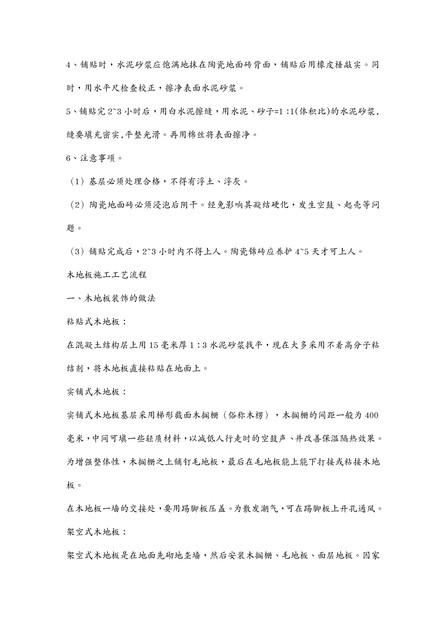 工艺流程装饰装修工艺流程和土建、装饰装修工程量计算规则_第4页