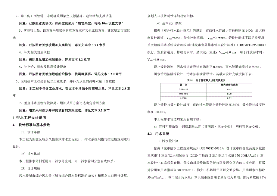 污水管网工程施工图排水说明_第3页