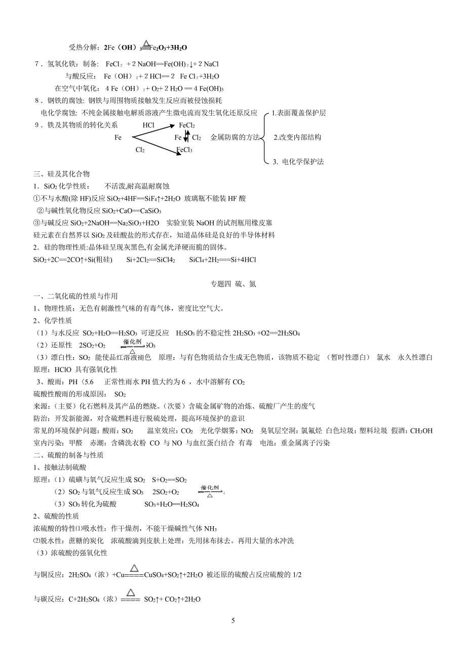 山东省高中学业水平考试化学知识点汇总（2020年整理）.pdf_第5页