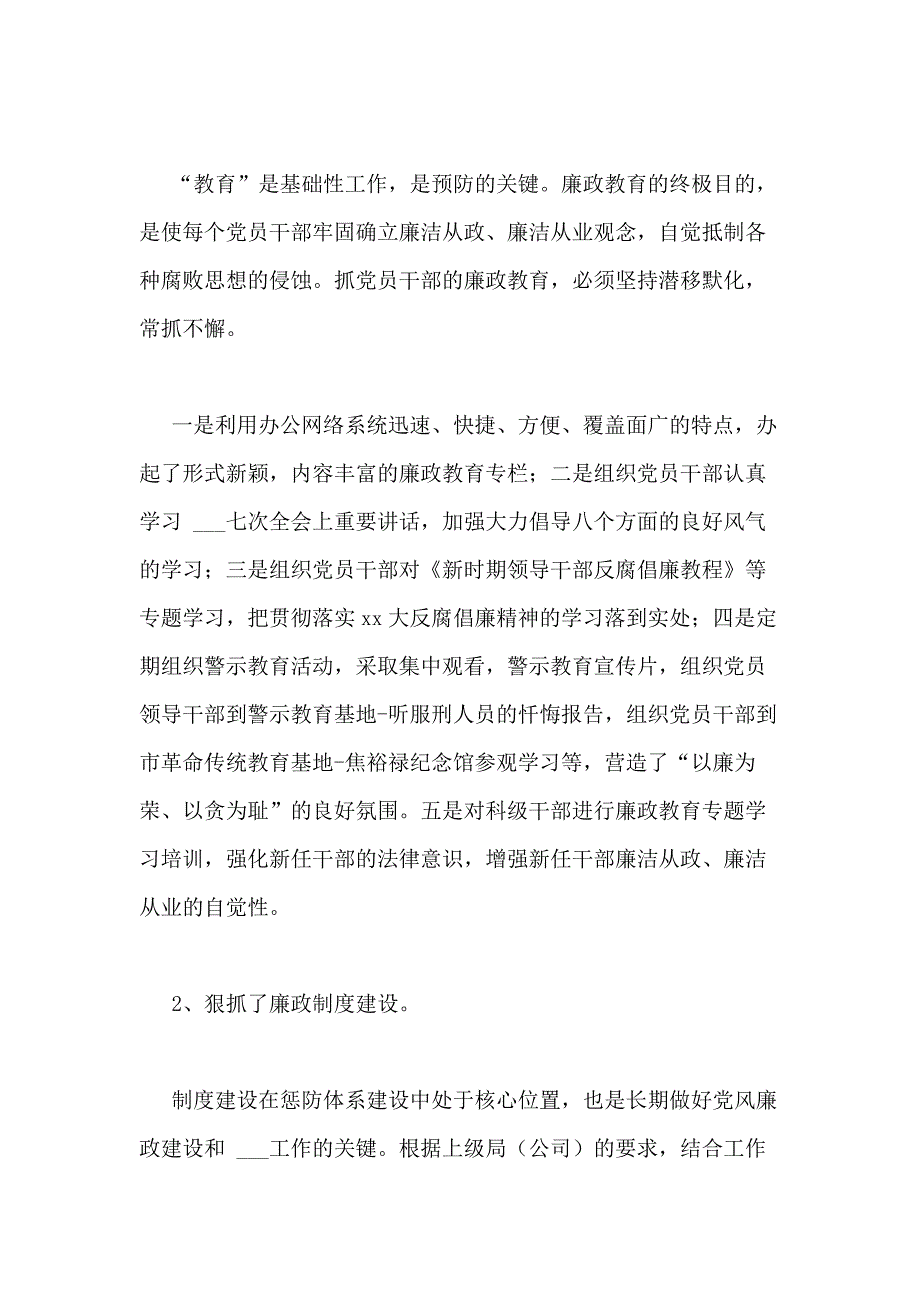 国企年党风廉政建设工作开展情况自查报告范文精选_第4页