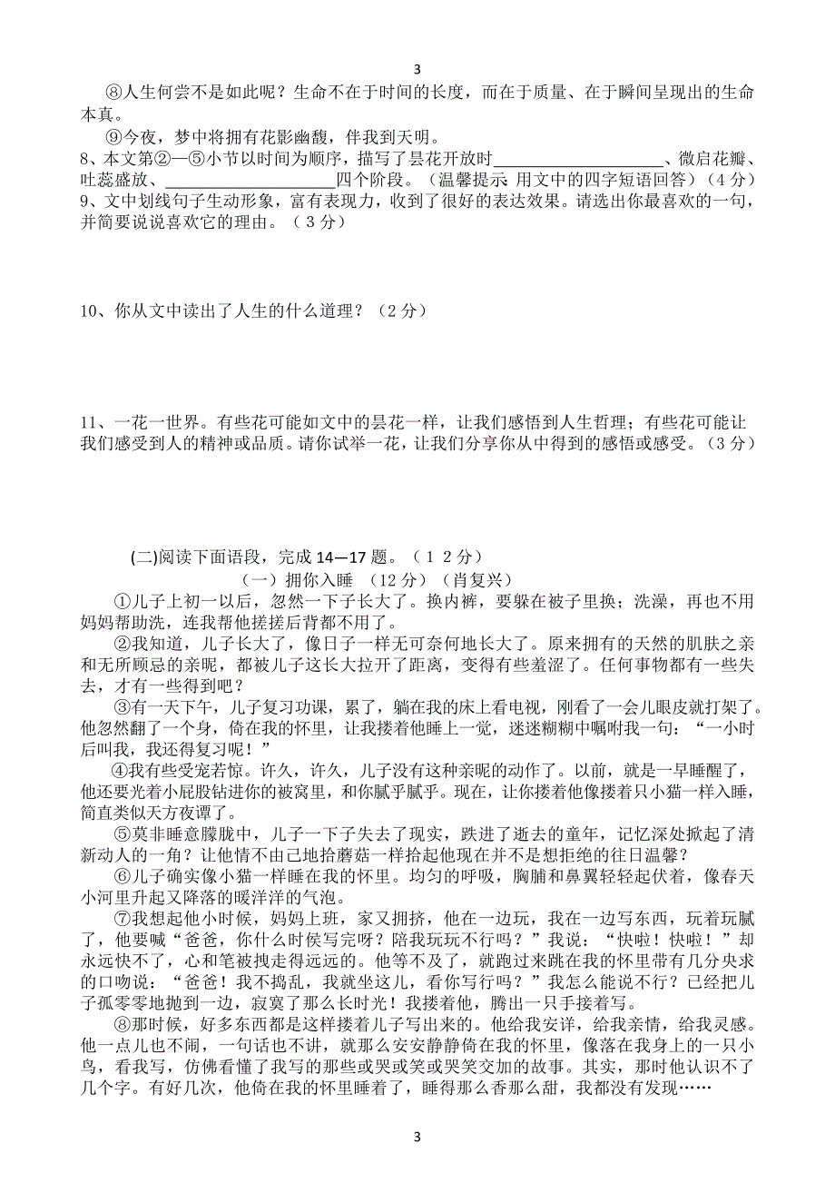 部编七上语文月考试卷-_第3页