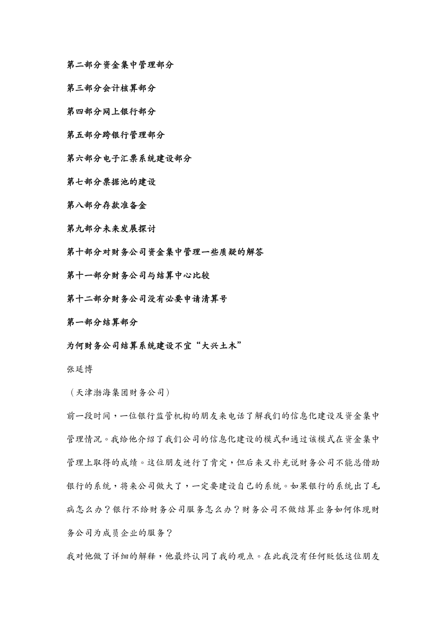 管理信息化信息化知识财务公司信息化建设的理论与实践_第4页