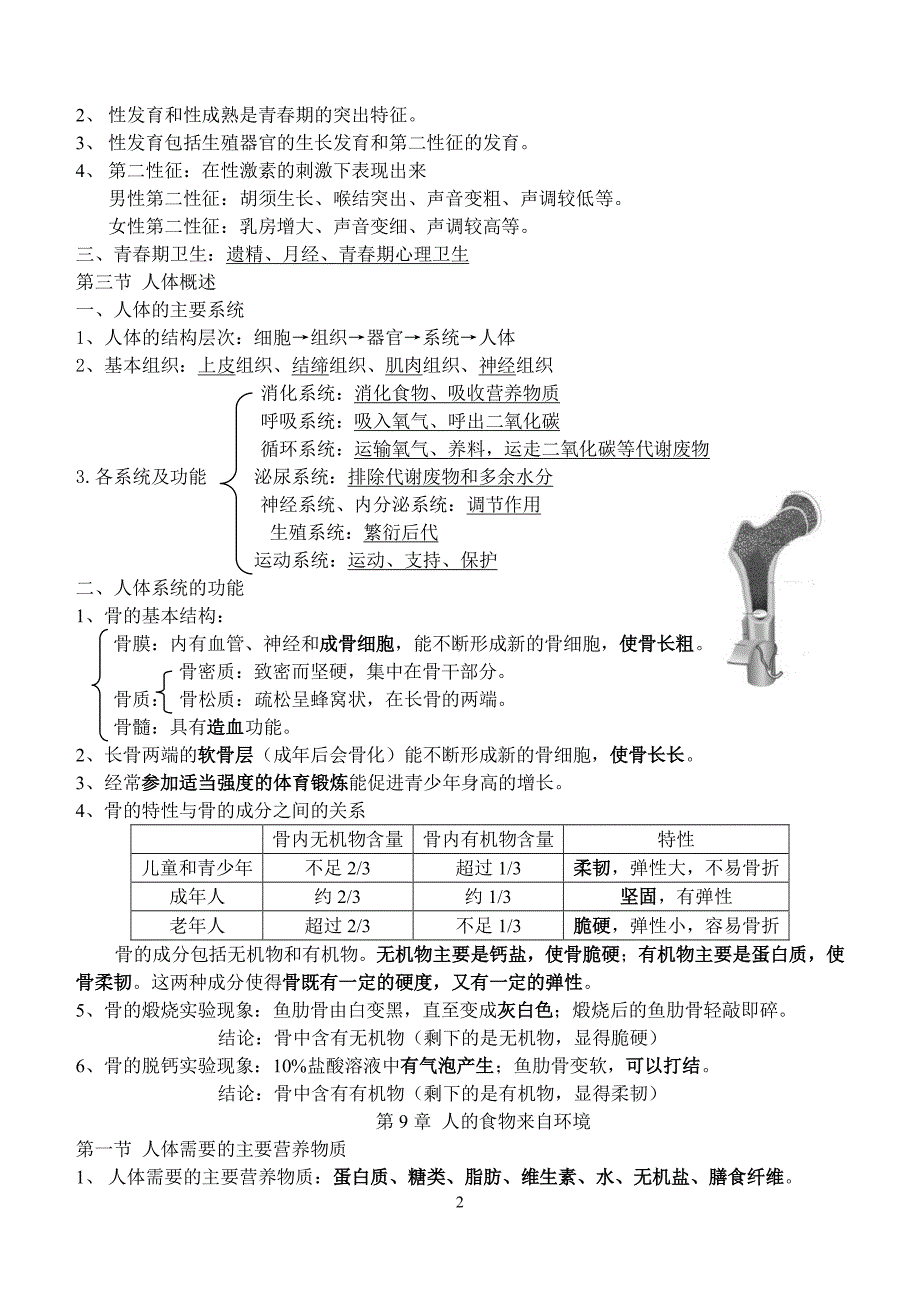 苏教版七年级下册生物复习提纲苏科版七下生物笔记（2020年整理）.pdf_第2页