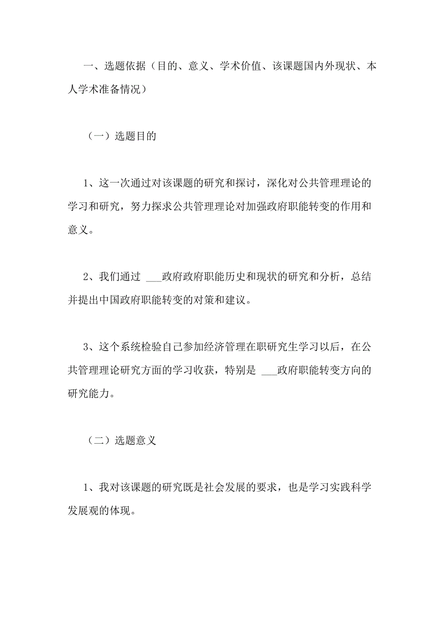 大学生毕业设计的开题报告_第2页