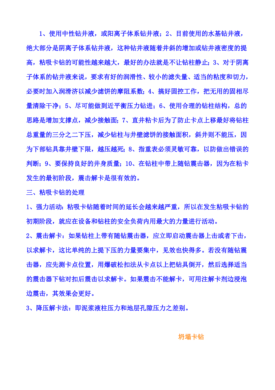 石油钻井常见的卡钻原因及处理对策-_第3页