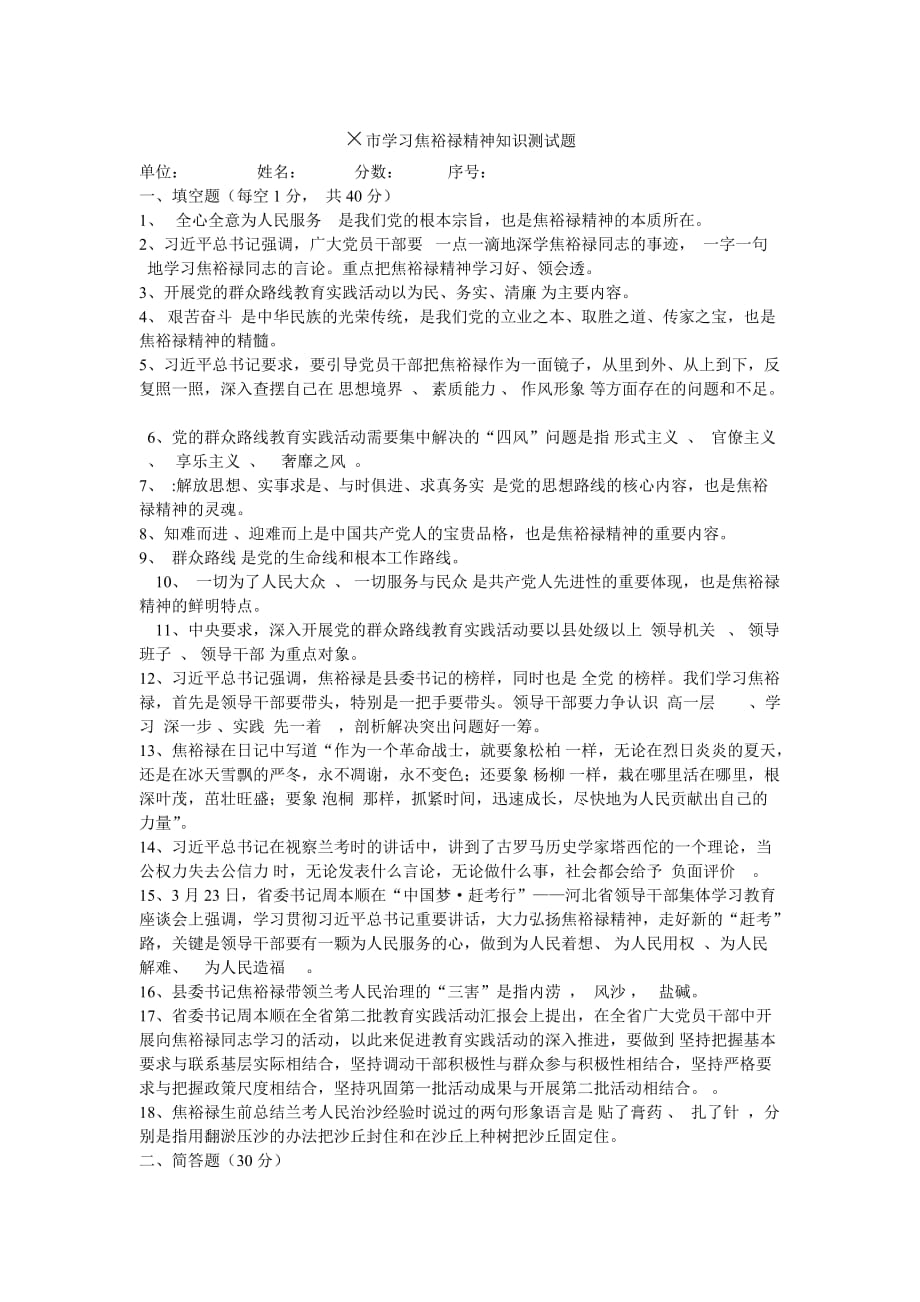 焦裕禄精神考试复习资料-_第1页