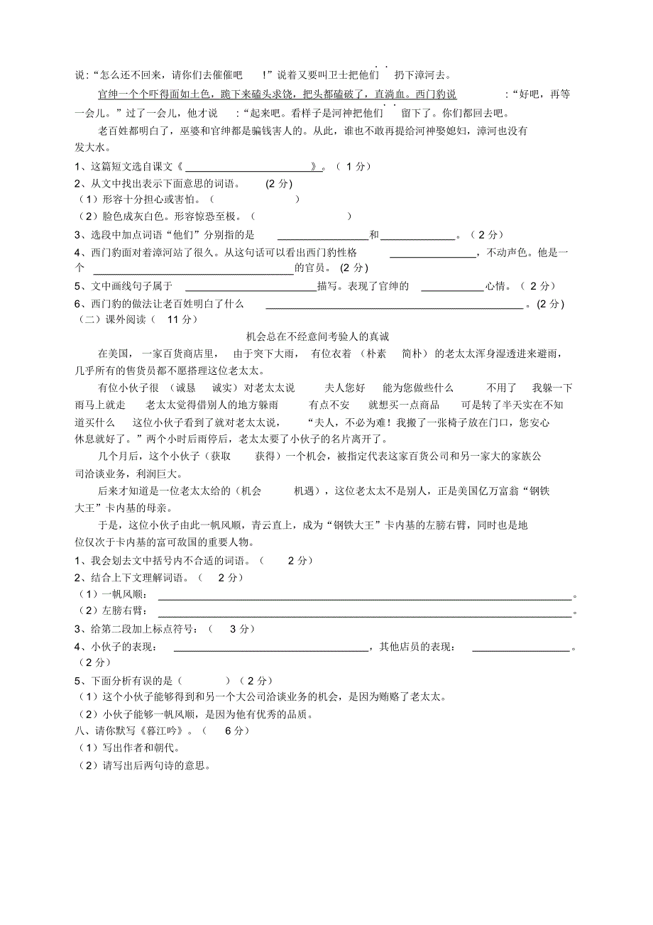 部编版小学四年级语文上册期末试卷(七)(含答案)_第2页