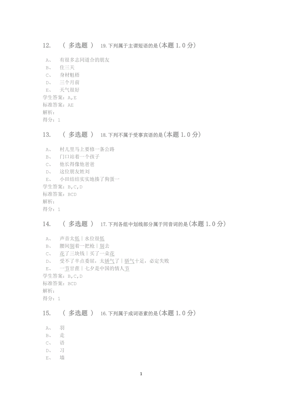 现代汉语考试题11（2020年整理）.pdf_第1页