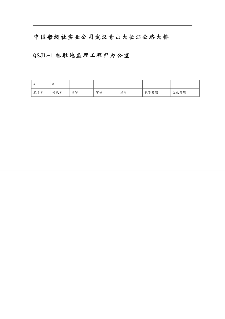 工作规范M青山大桥监理工作制度岳修改_第3页