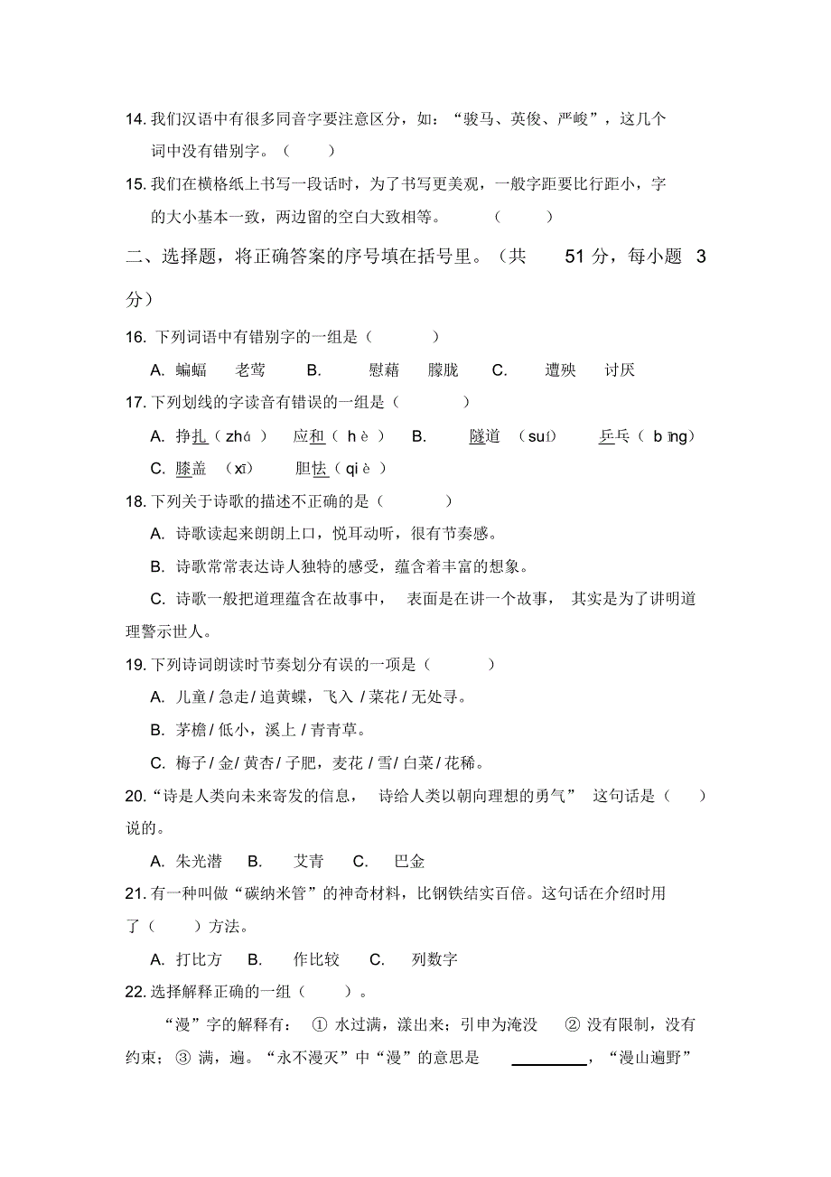 统编版小学语文四年级下语文期中测试卷_第2页