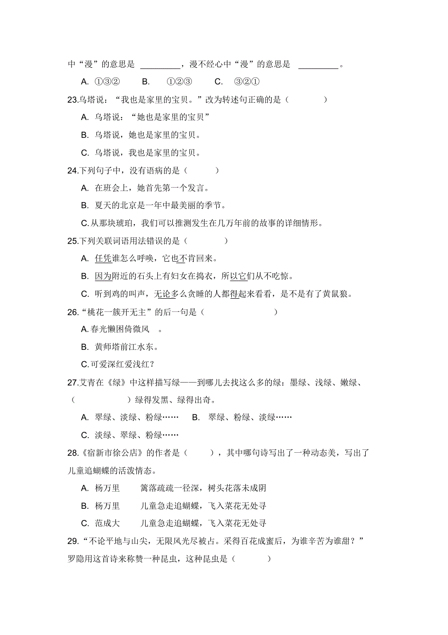 统编版小学语文四年级下语文期中测试卷_第3页