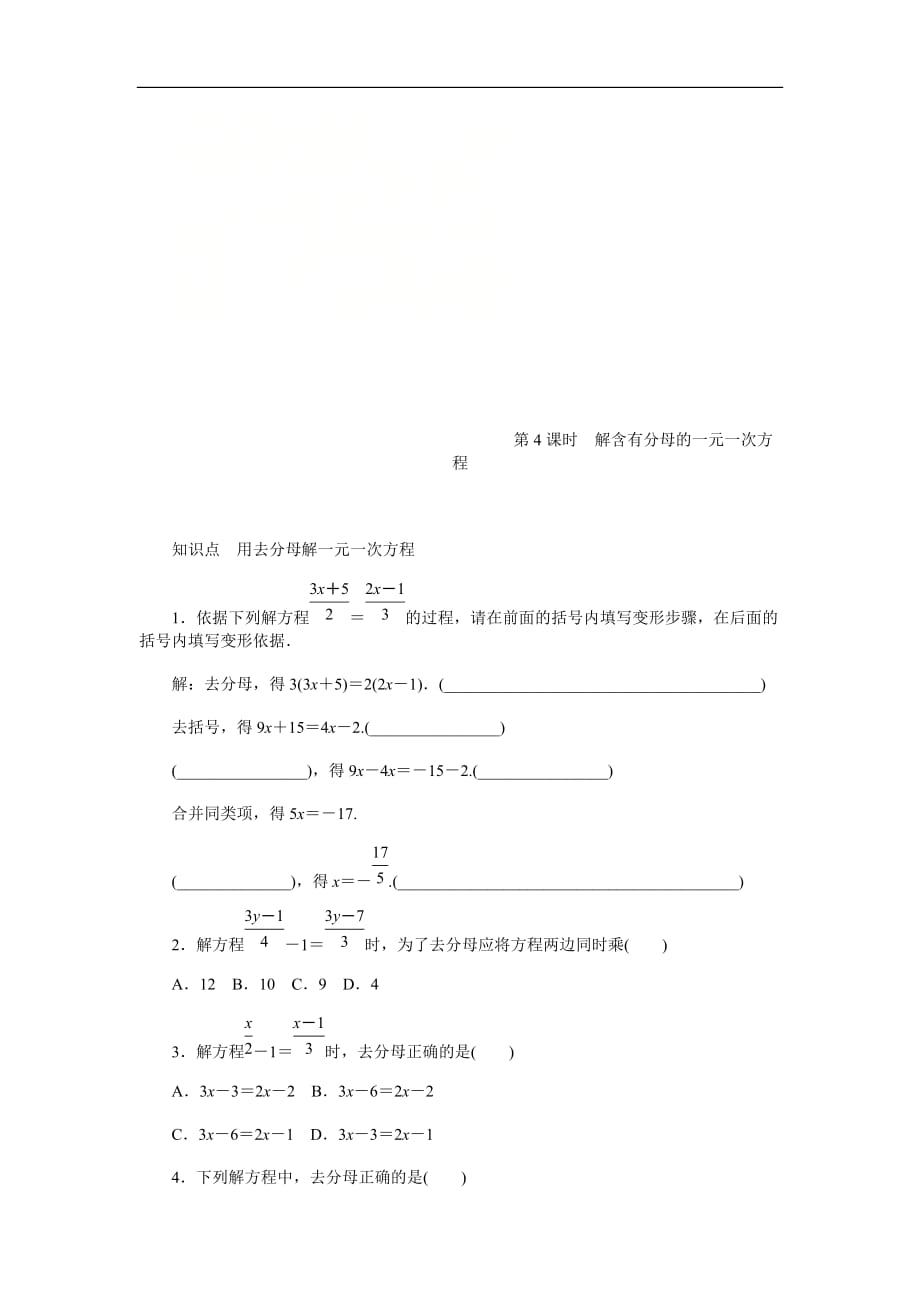 2020年苏科版七年级数学上册《4.2解一元一次方程》同步测试4.2.4（含答案）_第1页