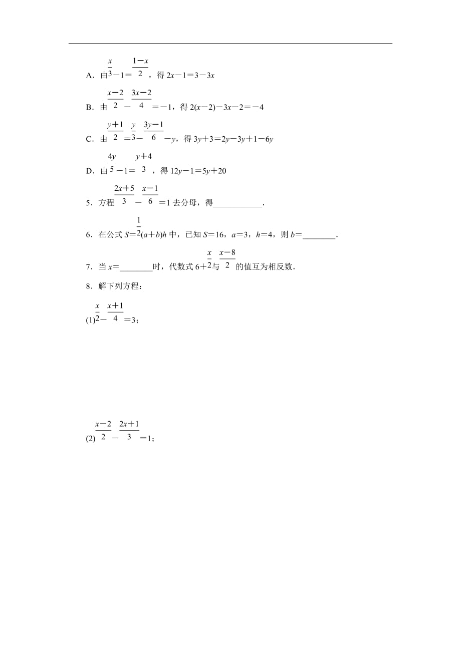 2020年苏科版七年级数学上册《4.2解一元一次方程》同步测试4.2.4（含答案）_第2页