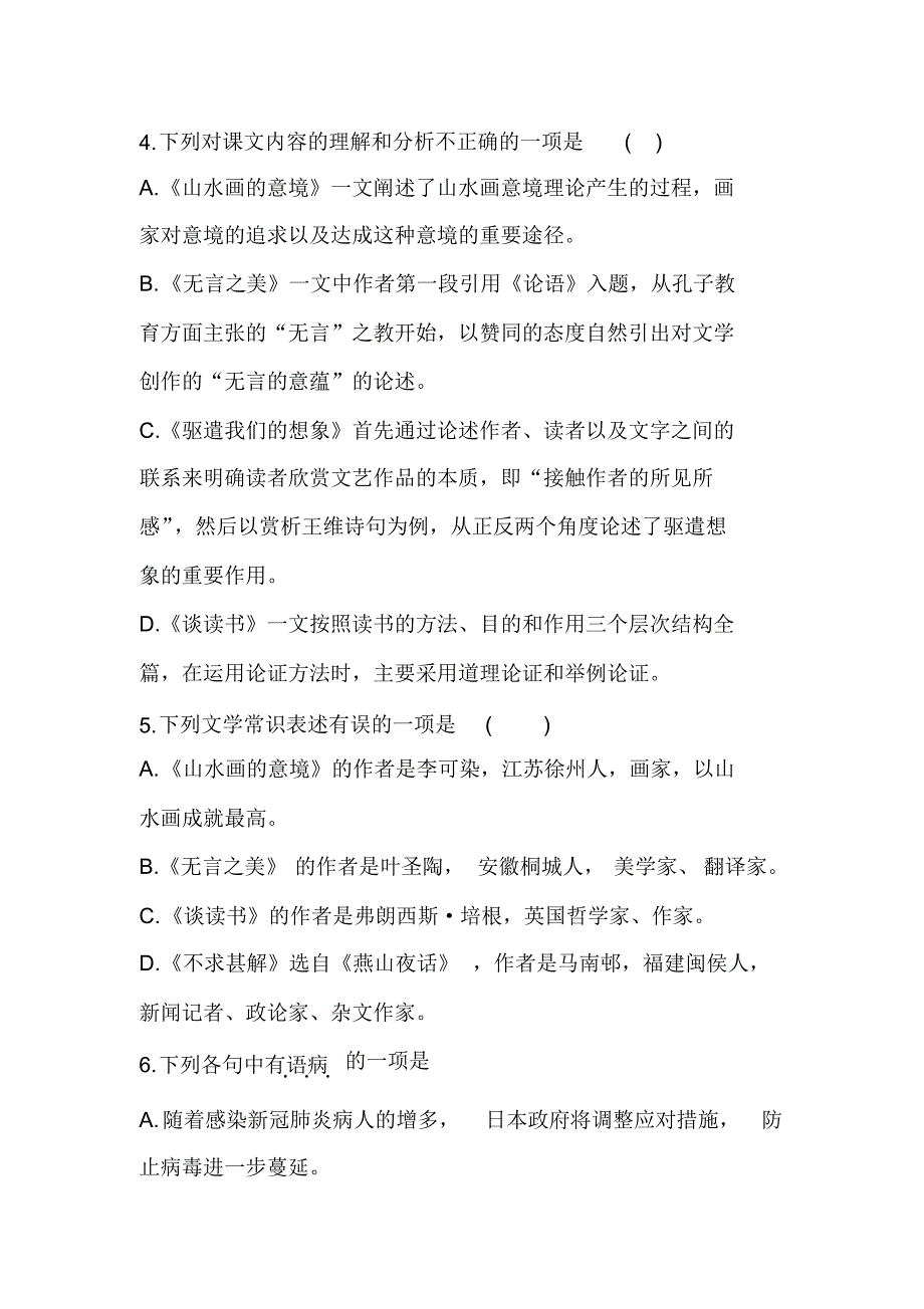 部编版九年级语文下册第四单元测试题(含答案)_第2页