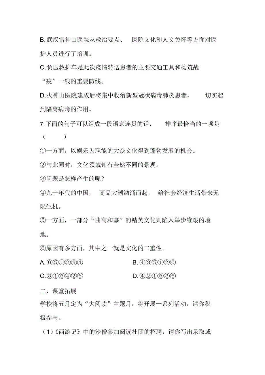 部编版九年级语文下册第四单元测试题(含答案)_第3页