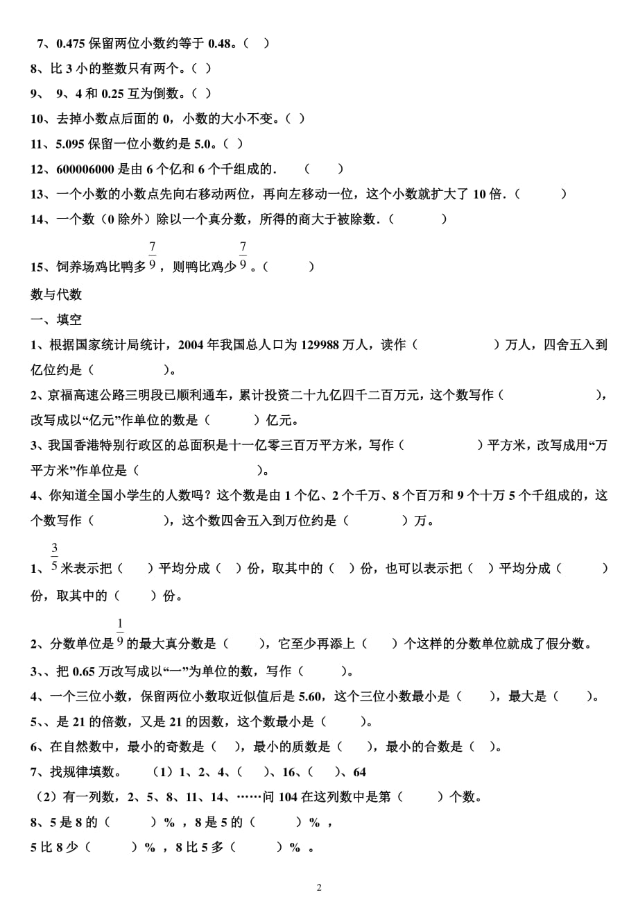 小学数学总复习数与代数练习题（2020年整理）.pdf_第2页