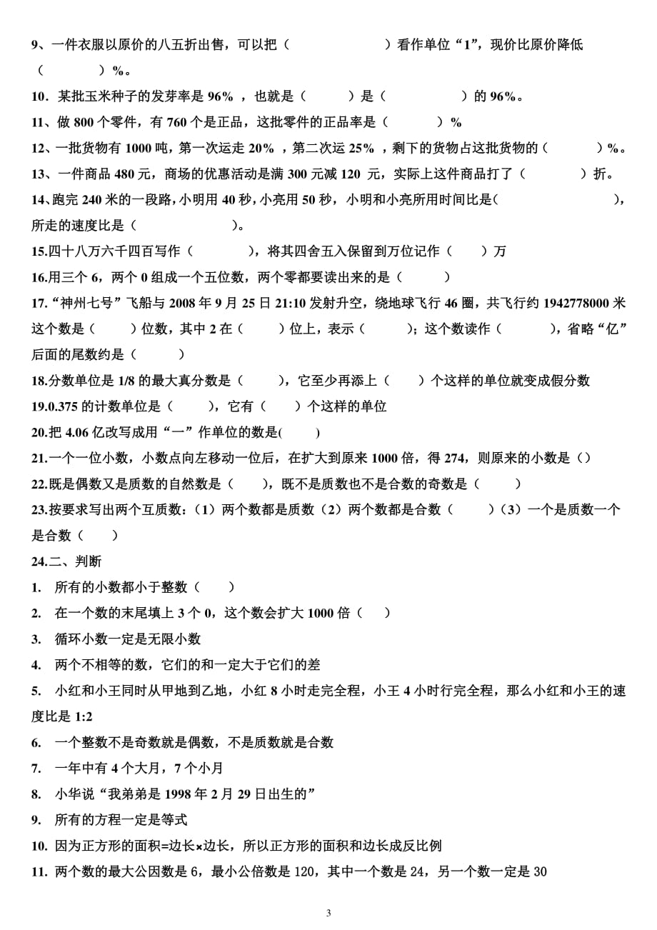 小学数学总复习数与代数练习题（2020年整理）.pdf_第3页