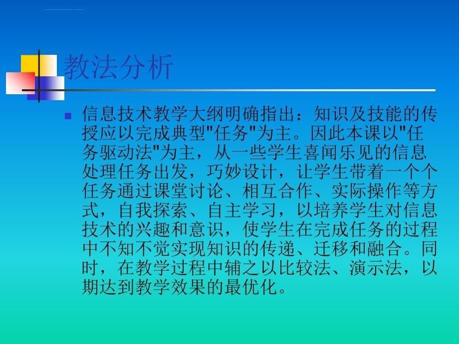 插入文本框课件_第5页