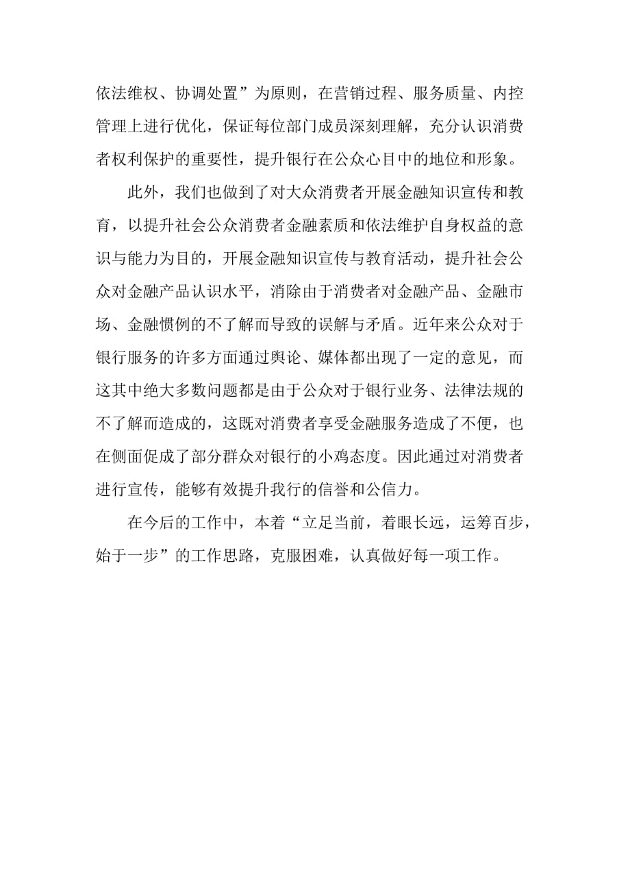 金融消费者权益保护学习心得-_第2页