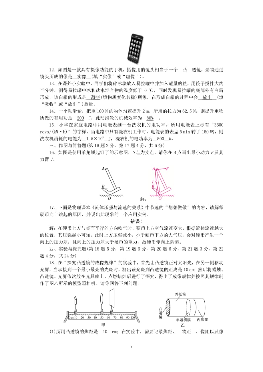 中考物理模拟冲刺试卷(一)（2020年整理）.pdf_第3页