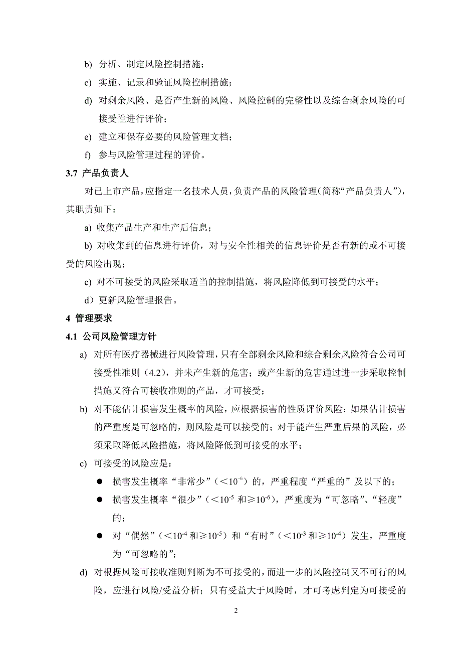 医疗器械风险管理控制程序（2020年整理）.pdf_第3页