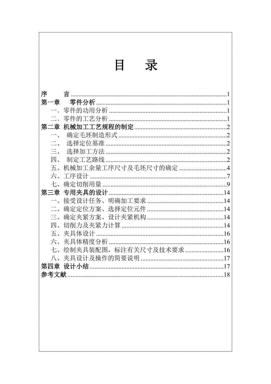 法兰盘机械制造工艺学课程设计报告书_第1页