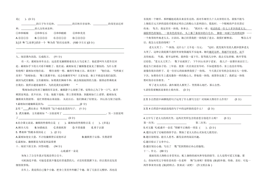 【AB卷】部编人教版五年级语文上册第二单元检测题附参考答案_第2页