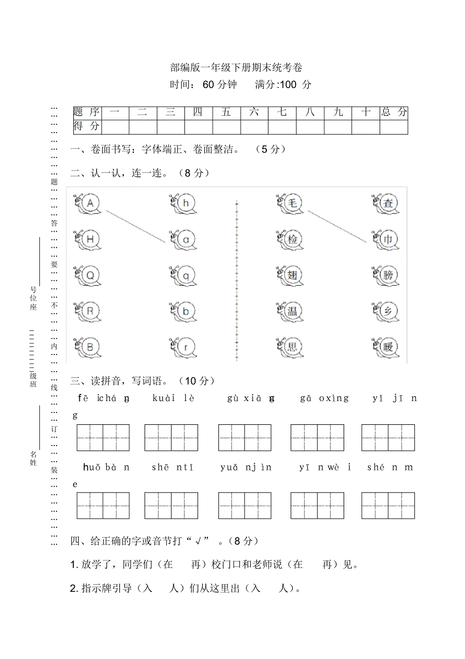 一年级语文下册期末试卷及参考答案_第1页