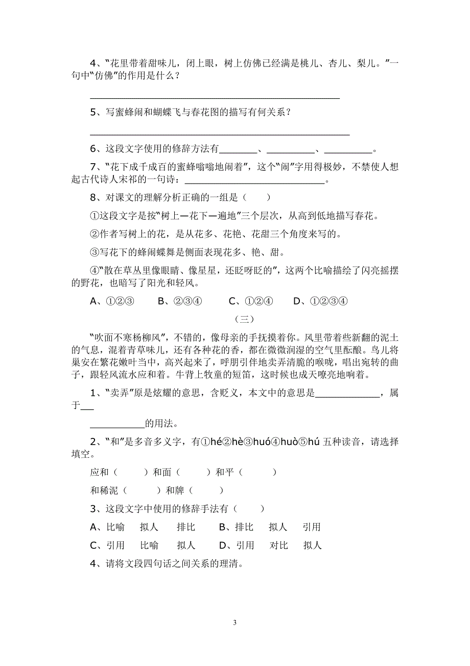 朱自清《春》经典习题-_第3页