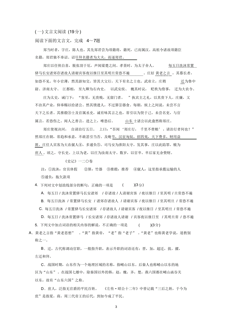 高三第一阶段考试语文试题_第3页