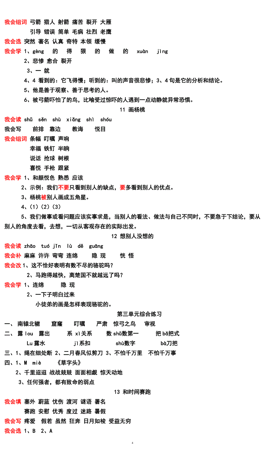 最新三年级语文下册配套练习册答案（2020年整理）.pdf_第4页