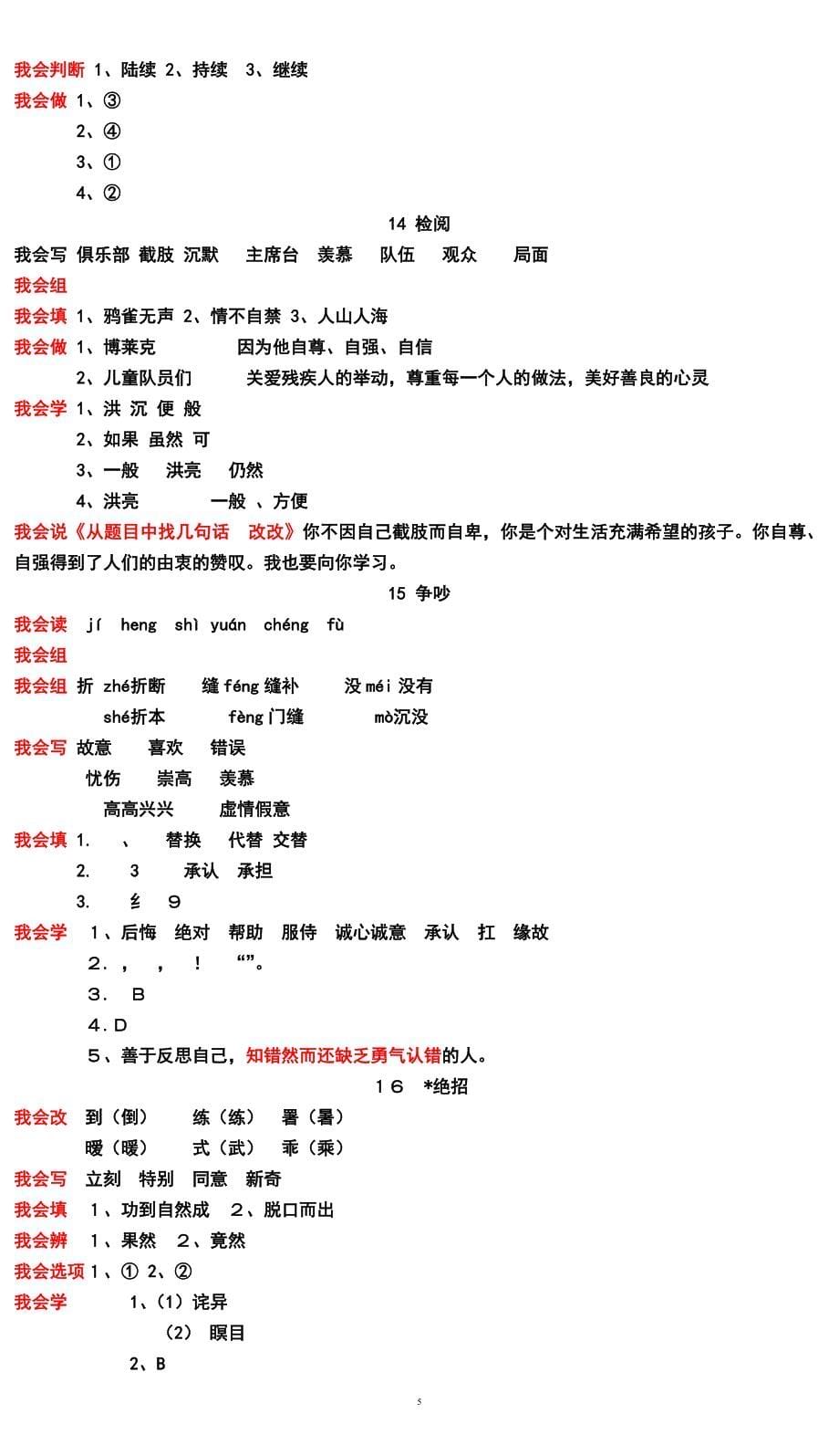 最新三年级语文下册配套练习册答案（2020年整理）.pdf_第5页