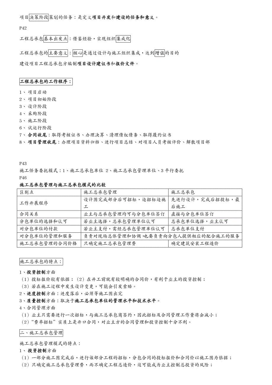 项目管理年一级建造师项目管理重点_第5页