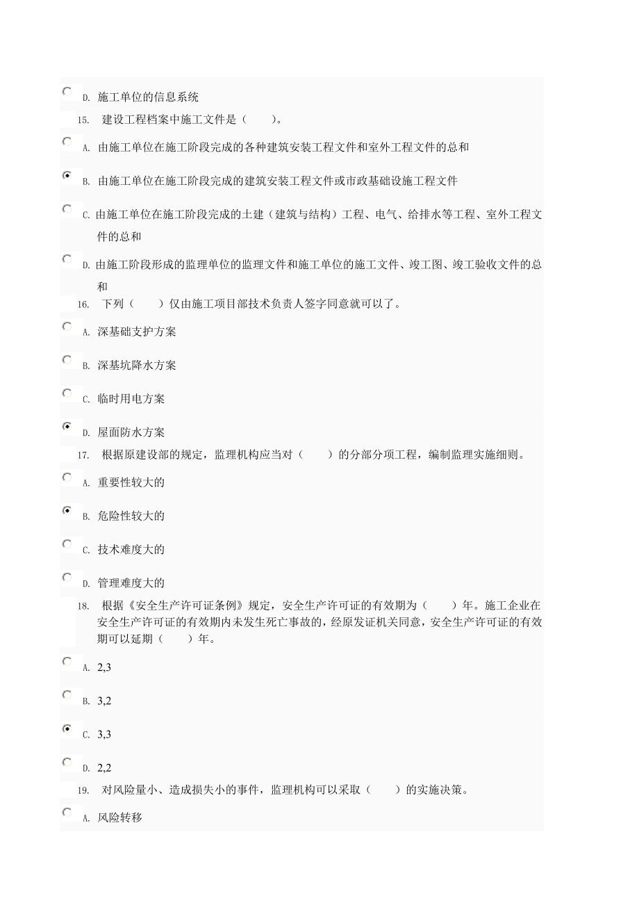 361编号电大形成性考核作业 工程建设监理概论作业4_第4页