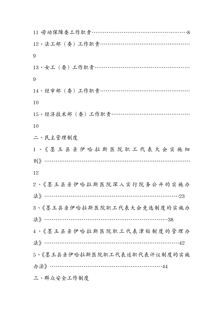 工作规范医院工会各项工作制度汇编_第3页