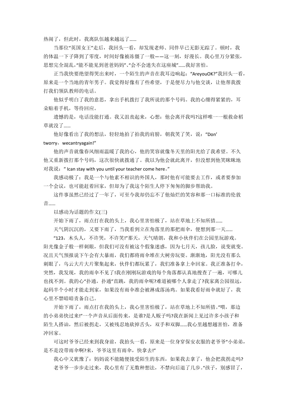 以感动为话题的作文范文700字_第2页