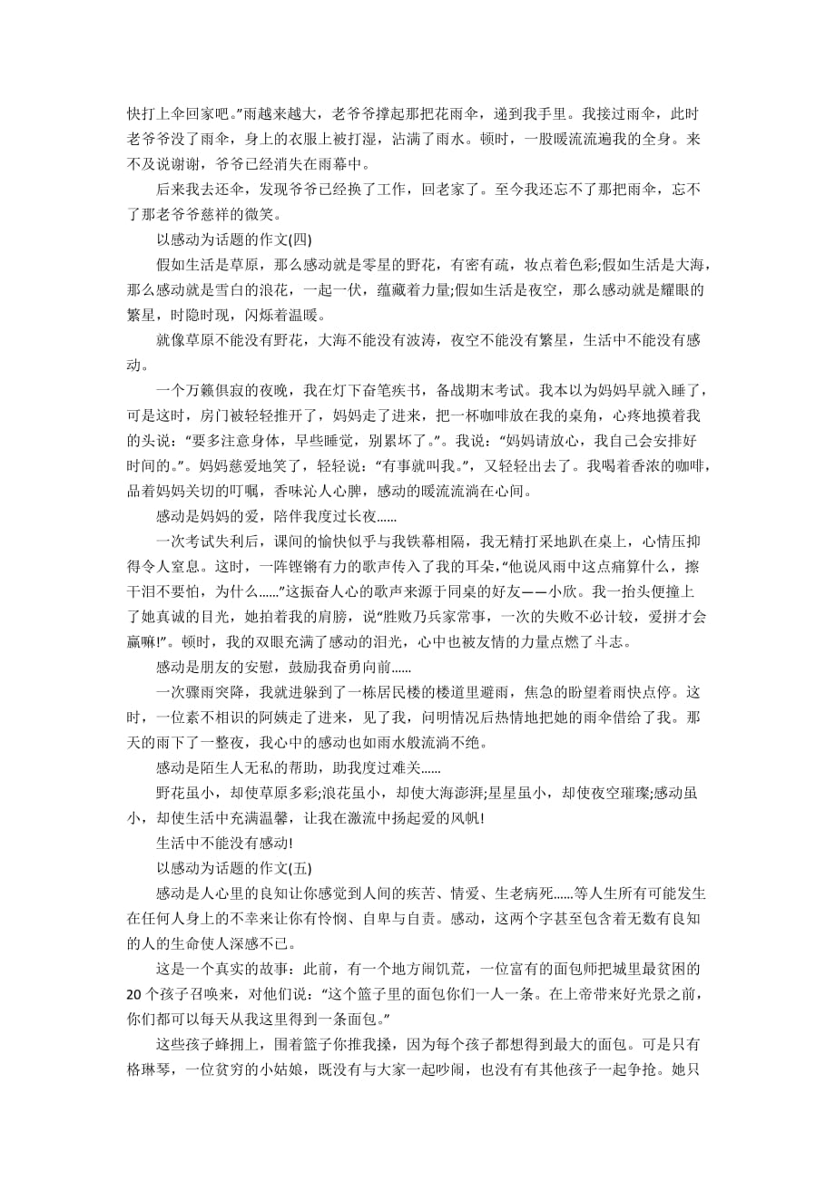 以感动为话题的作文范文700字_第3页