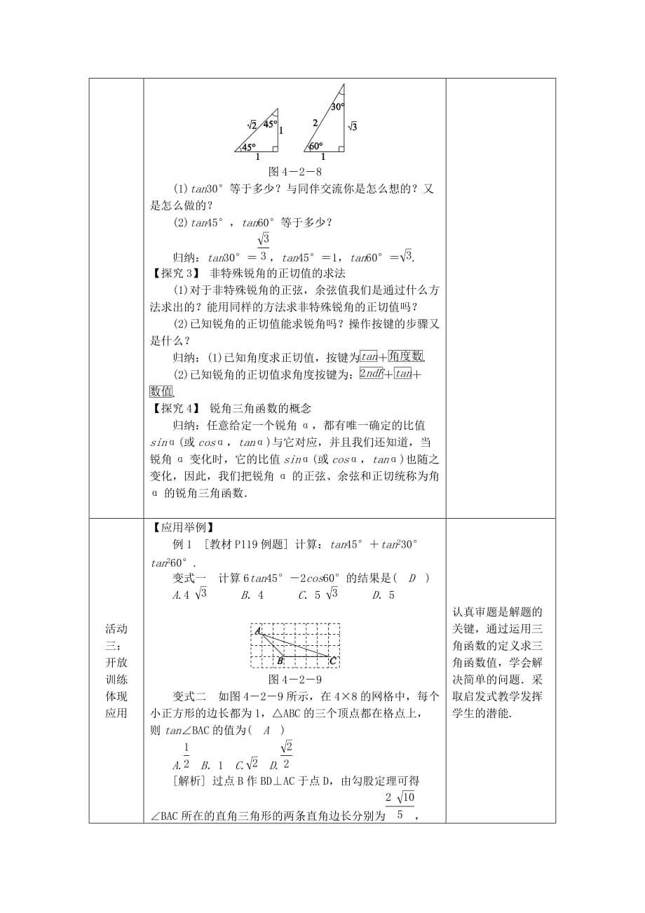 2020年湘教版九年级数学上册 4.2正切 教案_第3页