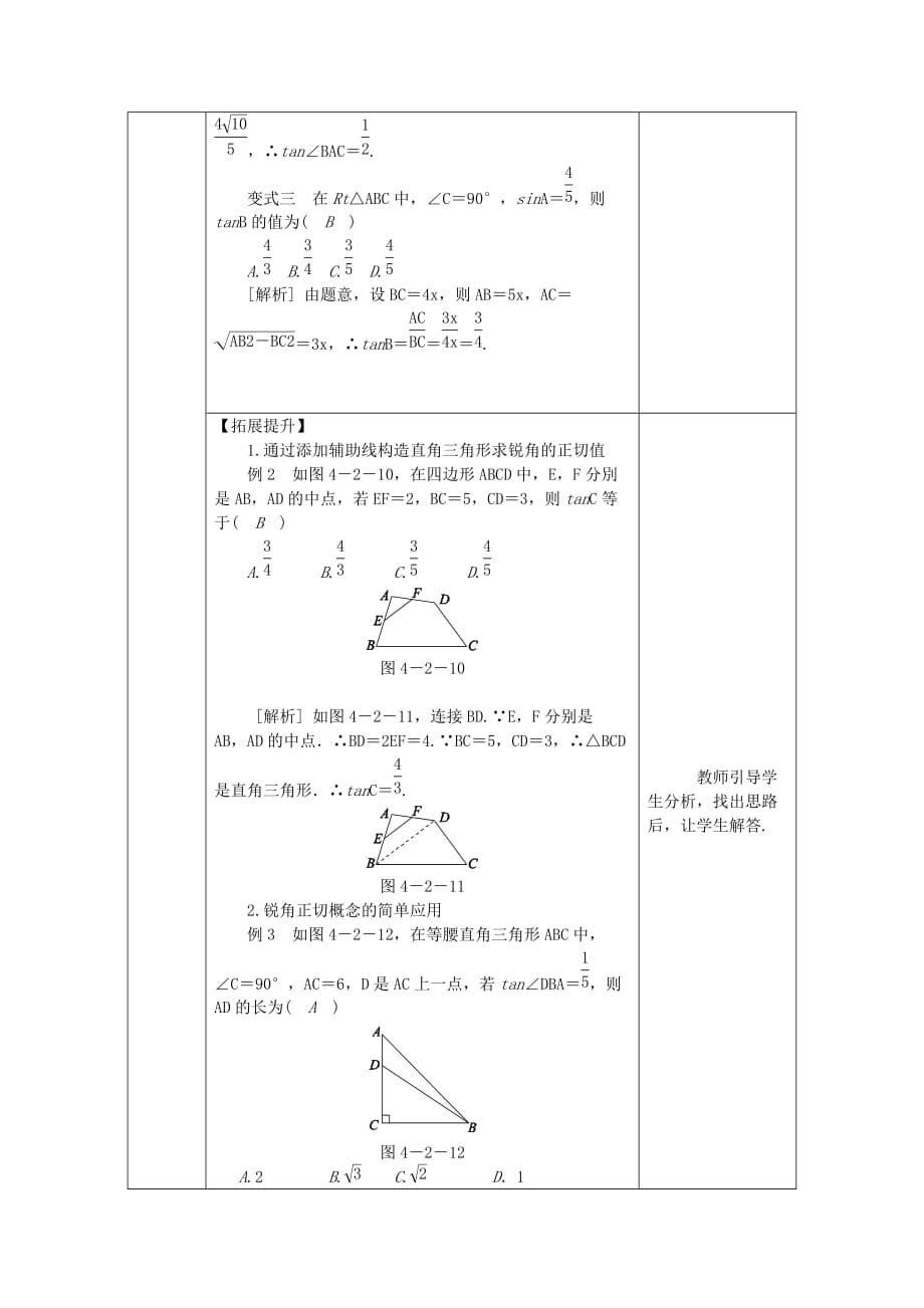 2020年湘教版九年级数学上册 4.2正切 教案_第4页