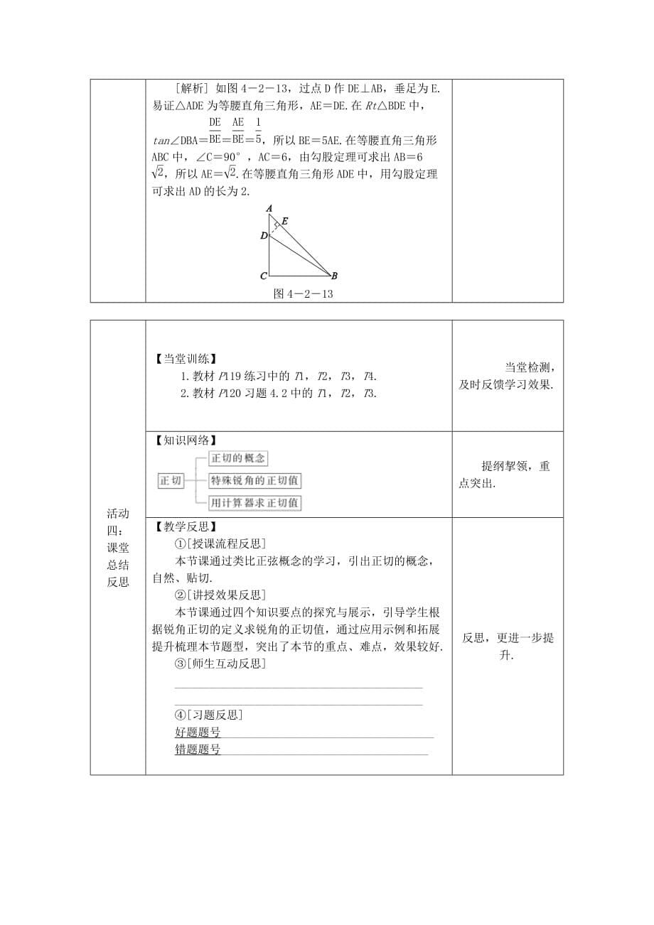 2020年湘教版九年级数学上册 4.2正切 教案_第5页