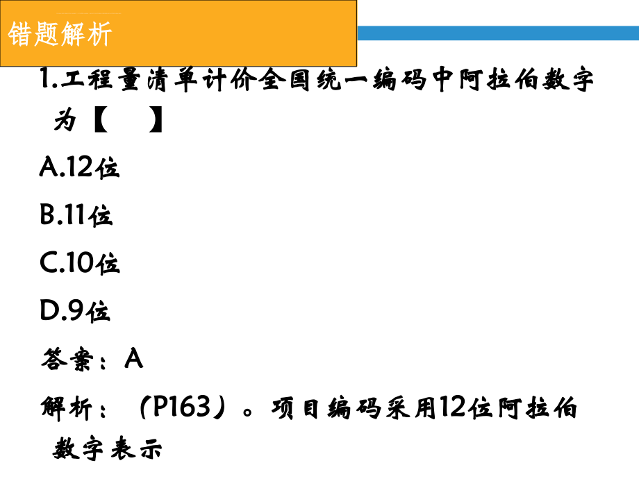 建筑工程计量与计价和合同管理 - 第六课程课件_第2页