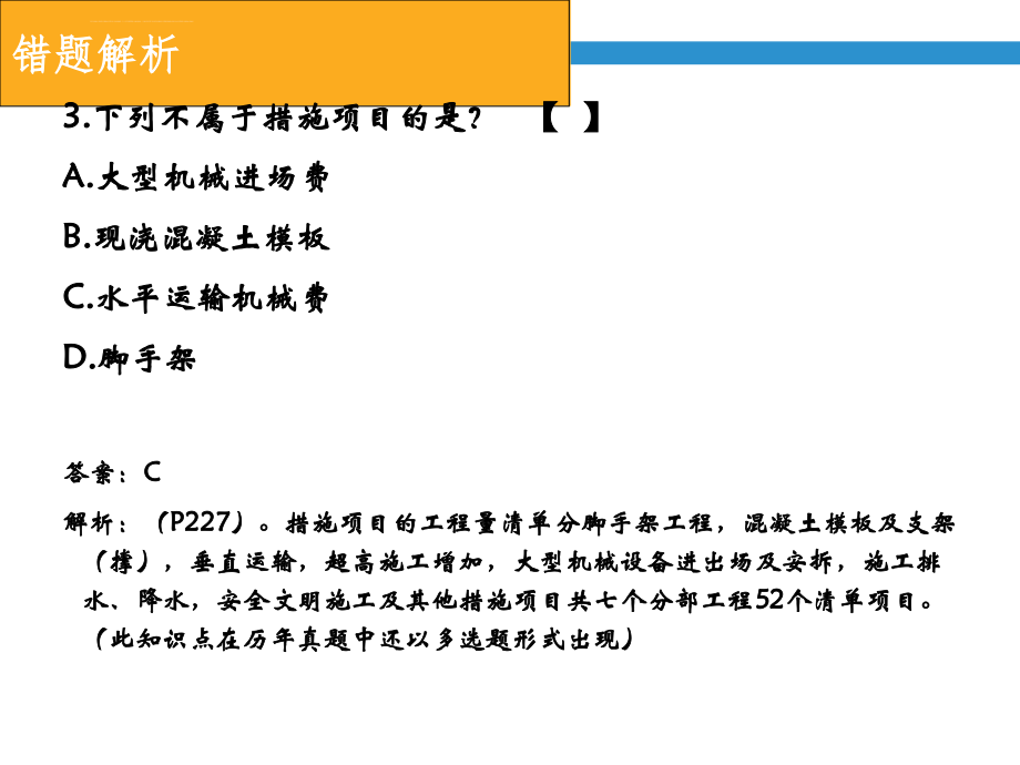 建筑工程计量与计价和合同管理 - 第六课程课件_第4页