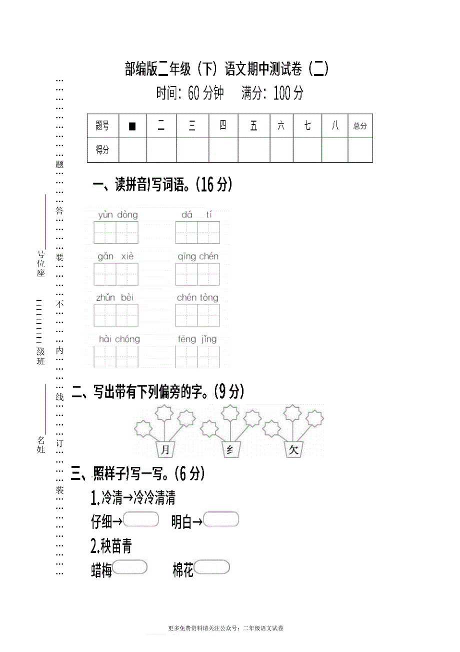 【名校密卷】部编版二年级语文下册期中达标检测+答案_第1页