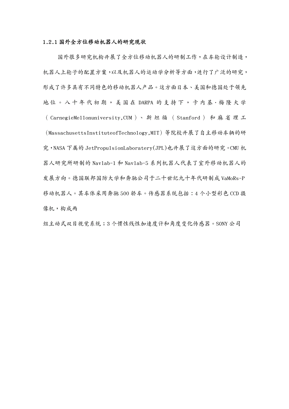 管理信息化智能制造工业机器人设计说明说_第3页