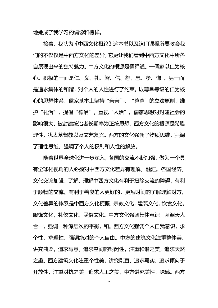 中西文化心得体会（2020年整理）.pdf_第2页