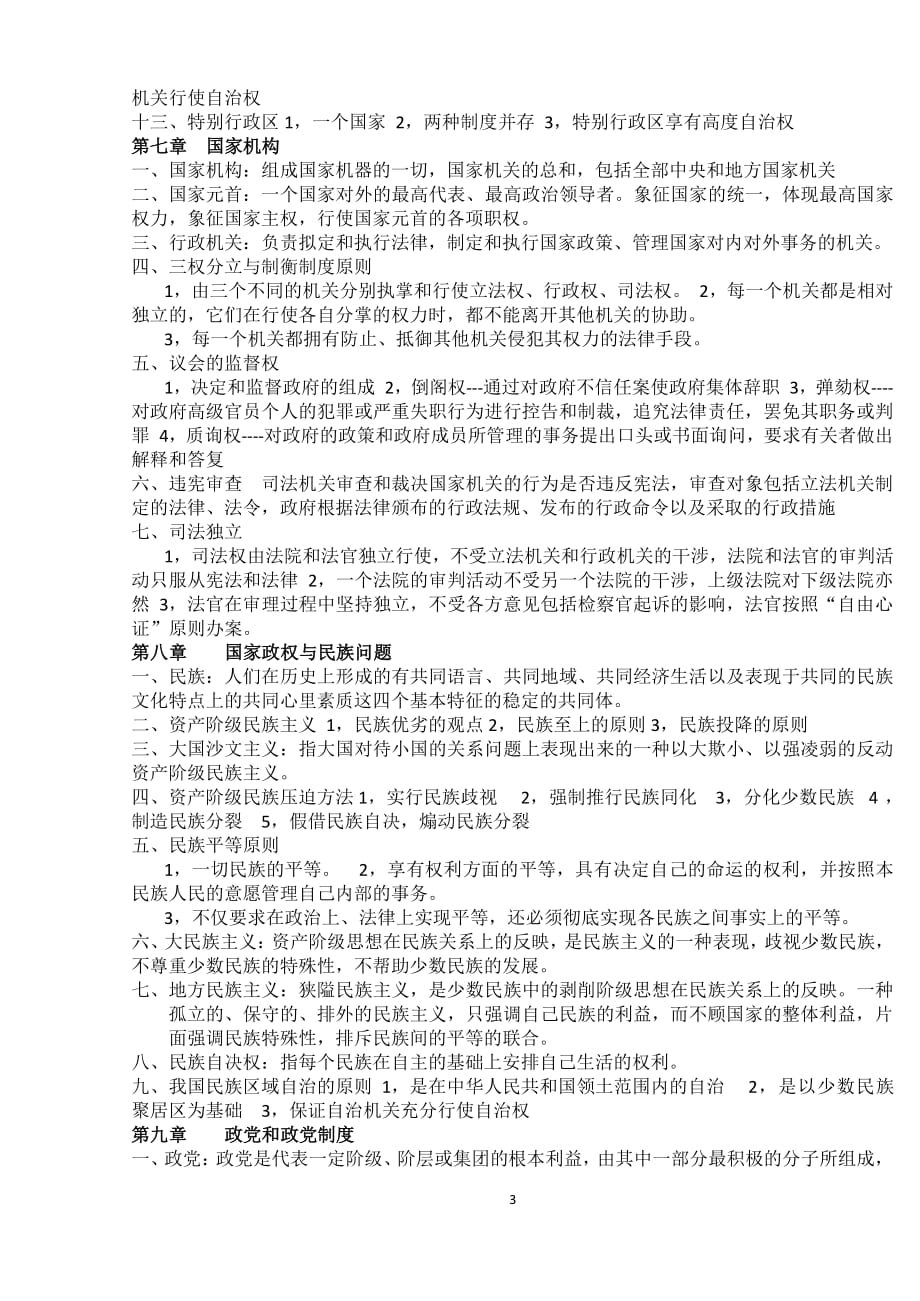 政治学概论知识点总结（2020年整理）.pdf_第3页