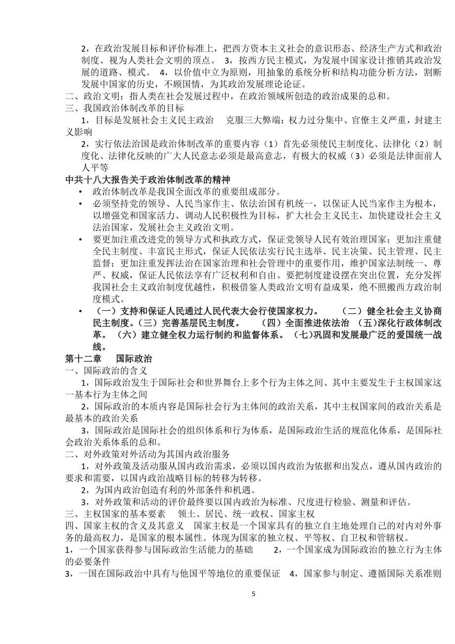 政治学概论知识点总结（2020年整理）.pdf_第5页